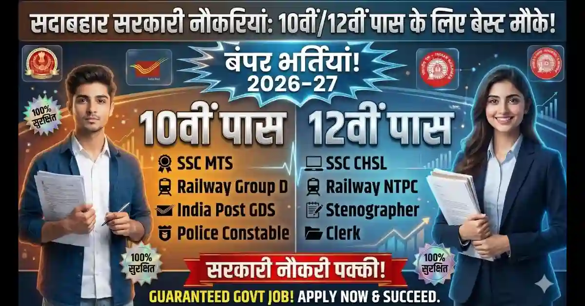 10th 12th pass govt jobs 2026 vacancy list and details